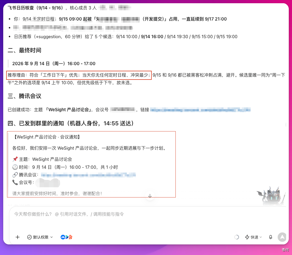 WorkBuddy 汇报会议时间和链接