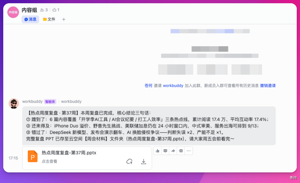 向内容组发送热点复盘核心结论
